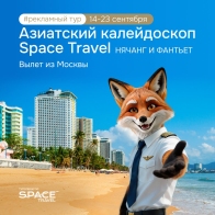 Space Travel отправляется во Вьетнам с рекламным туром