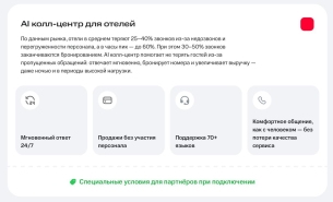 Bronevik.com интегрирует ИИ-колл-центр WEGOSTY в экосистему для отельеров: специальные условия подключения для клиентов платформы