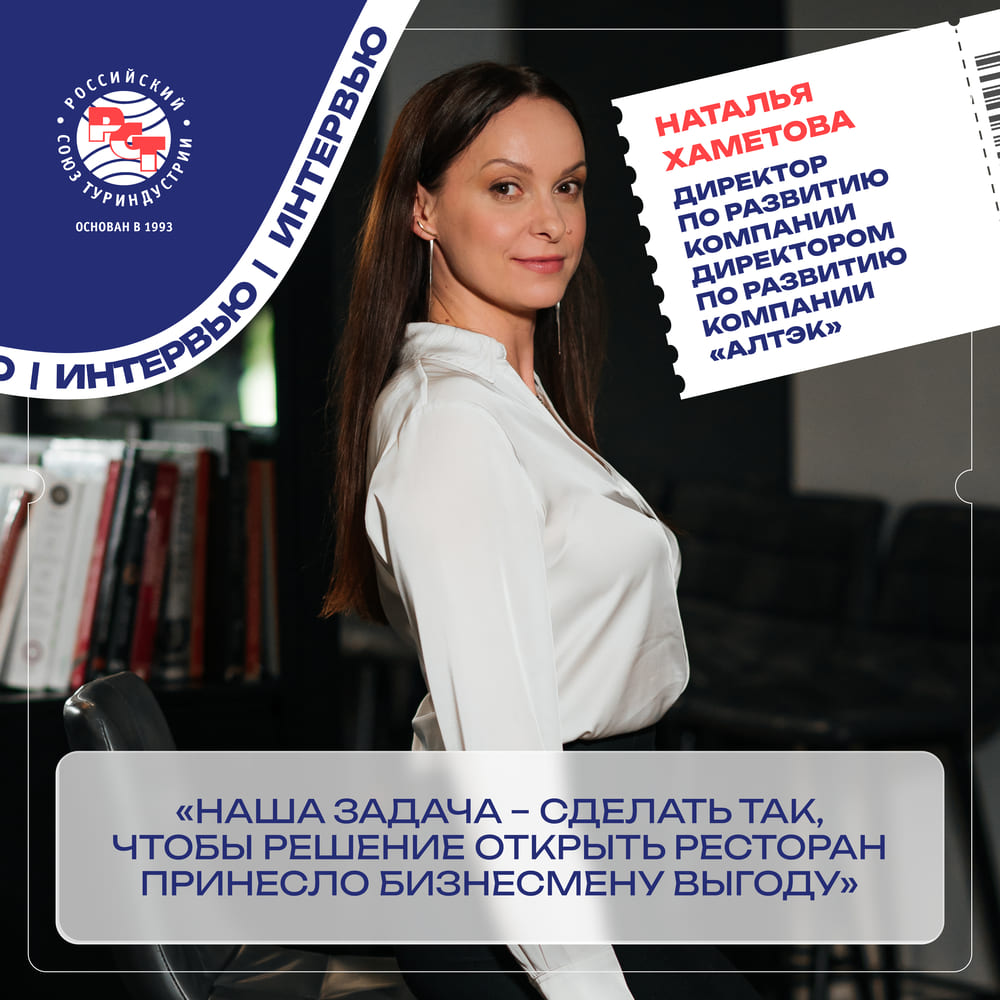 Наталья Хаметова: «Наша задача – сделать так, чтобы решение открыть ресторан принесло бизнесмену выгоду»