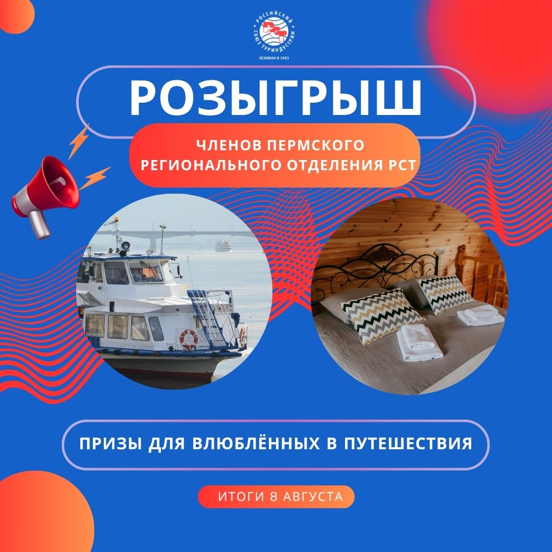 Вместе — сильнее. Уникальная практика Пермского регионального отделения РСТ, объединяющая лидеров отрасли