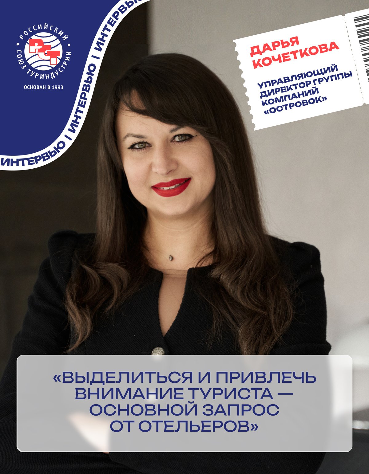 Дарья Кочеткова: «Сегодня тревел-сервисы закрывают сразу несколько задач отельеров»