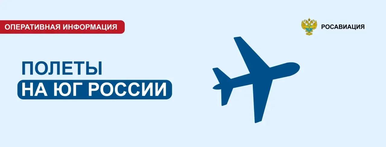 Подведомственная Росавиации Госкорпорация по ОрВД готова к обслуживанию рейсов в аэропортах Астрахань, Владикавказ, Волгоград, Геленджик, Грозный, Краснодар, Махачкала, Магас, Минеральные Воды, Нальчик, Сочи, Ставрополь и Элиста