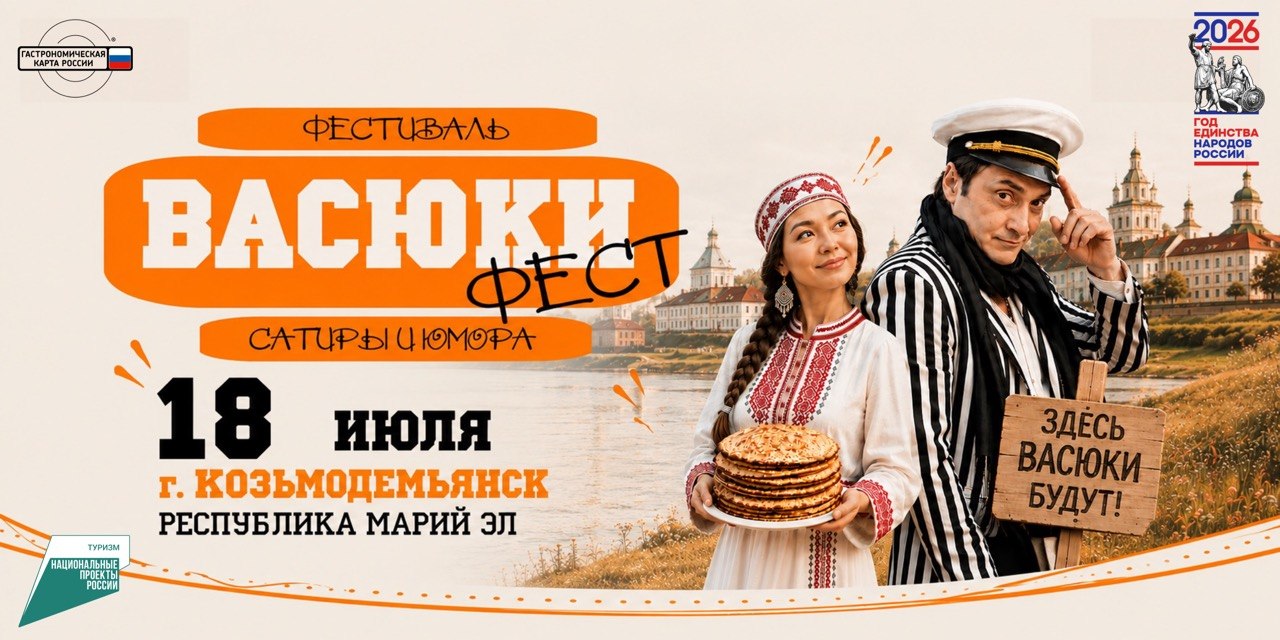Фестиваль «Васюки фест» 2026