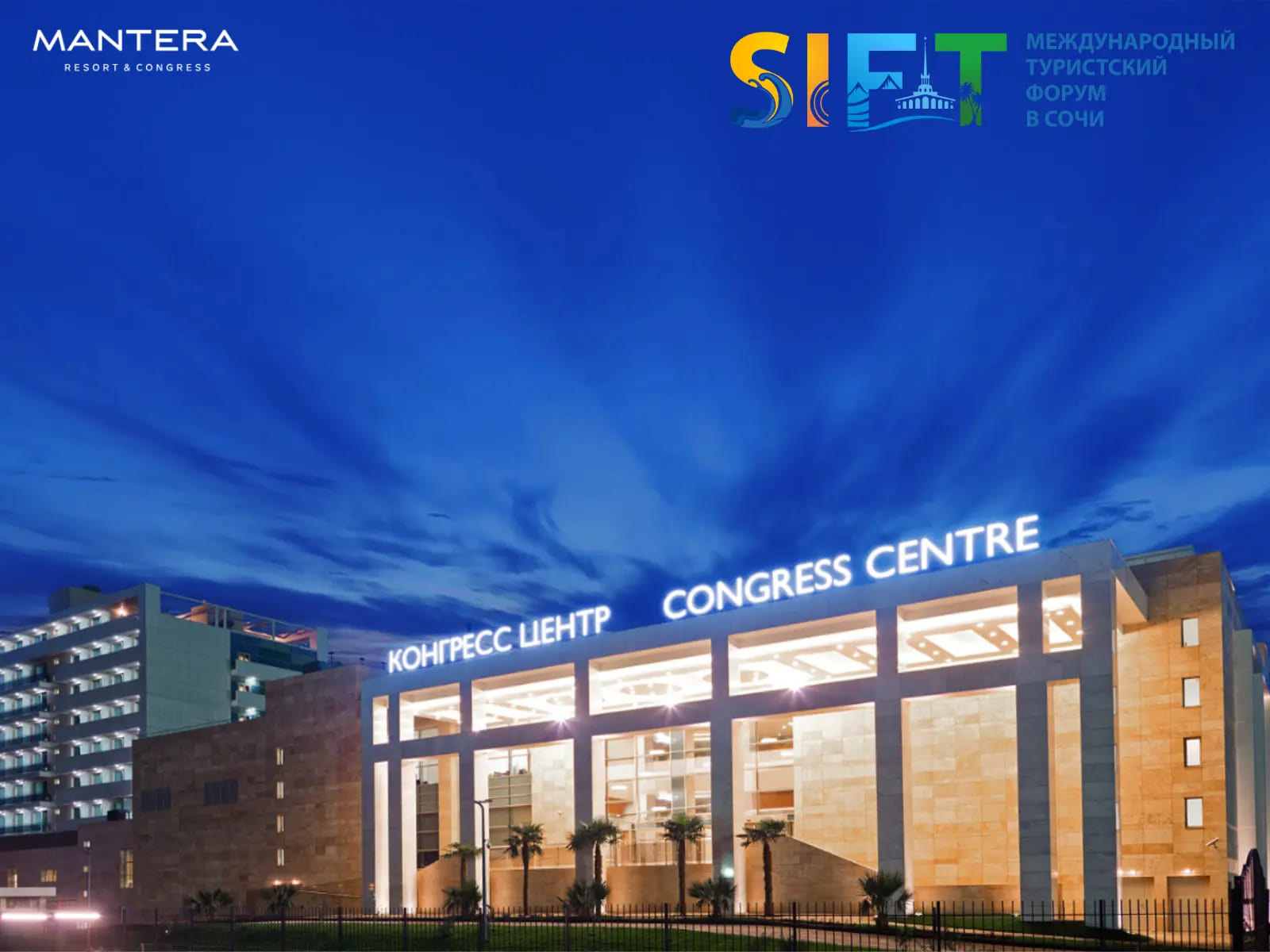 IX Международный туристский форум в Сочи SIFT-2026 пройдёт 8–9 декабря в MANTERA RESORT & CONGRESS