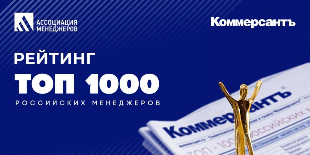 Члены РСТ вошли в «Топ-1000 российских менеджеров» — 2026