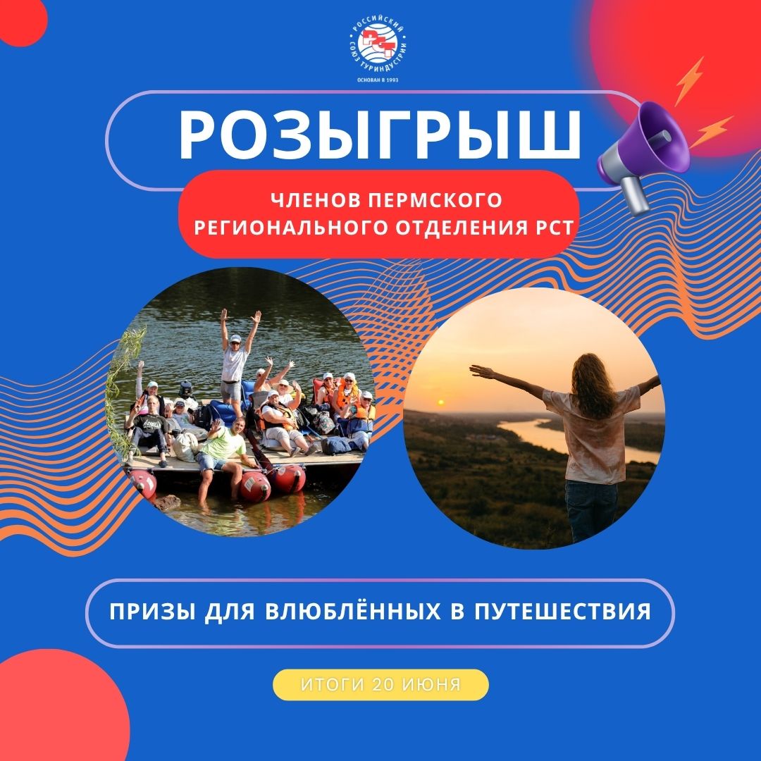 Совместные проекты РСТ – новые возможности для туроператоров Перми