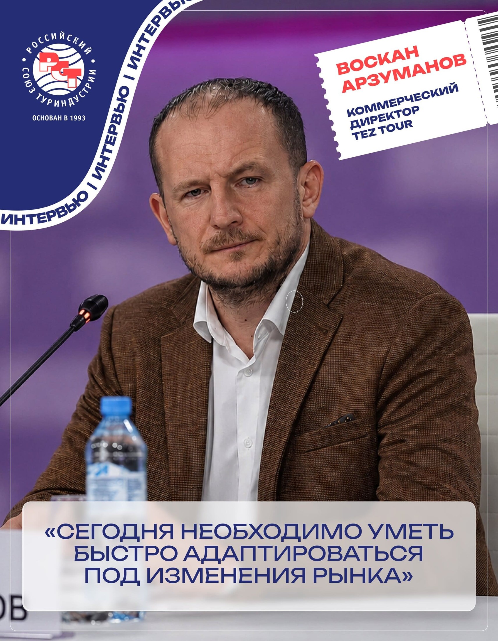 Воскан Арзуманов: «Сегодня необходимо уметь быстро адаптироваться под изменения рынка»