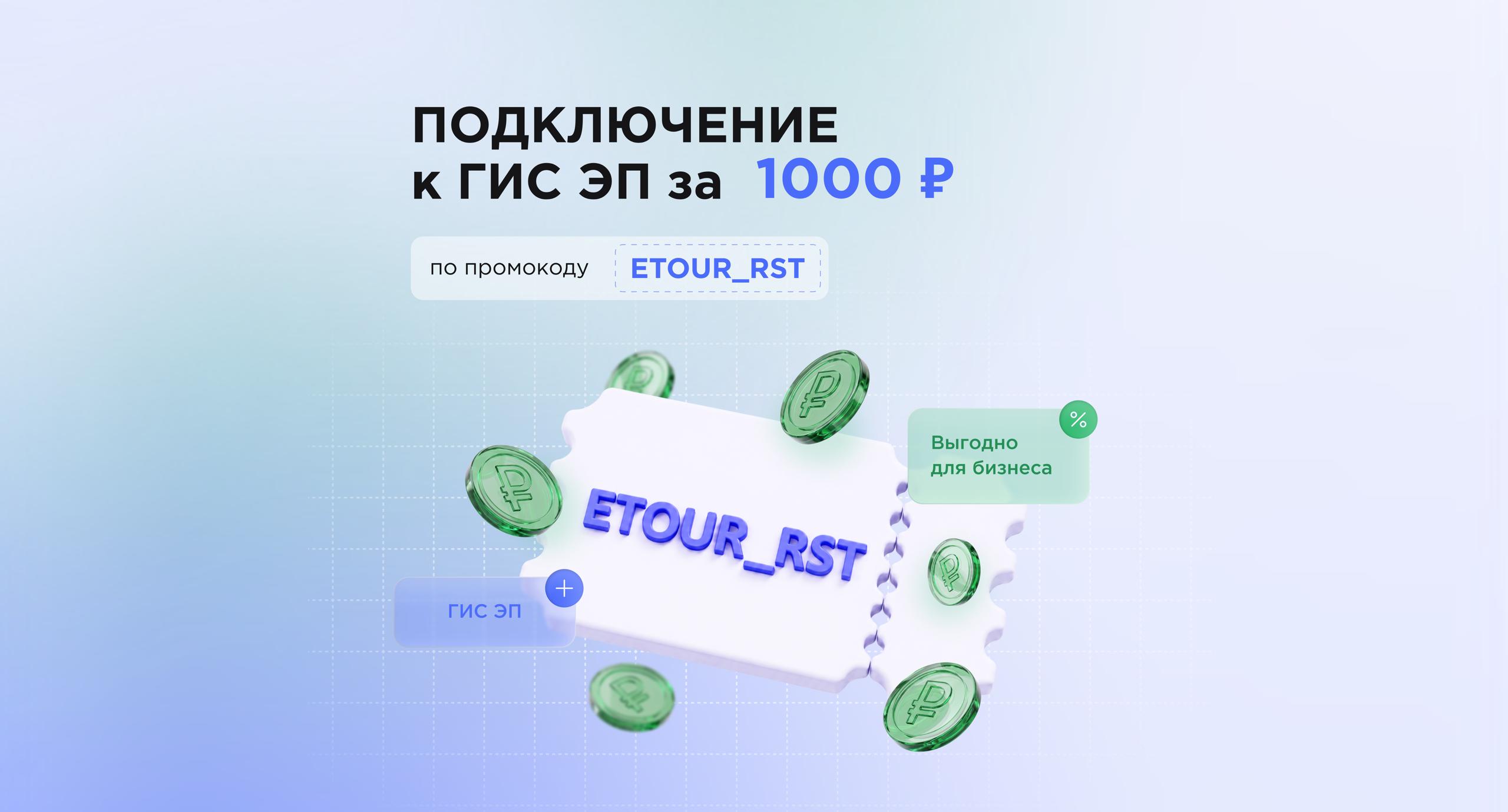 ЕТур запустил реферальную программу для туроператоров