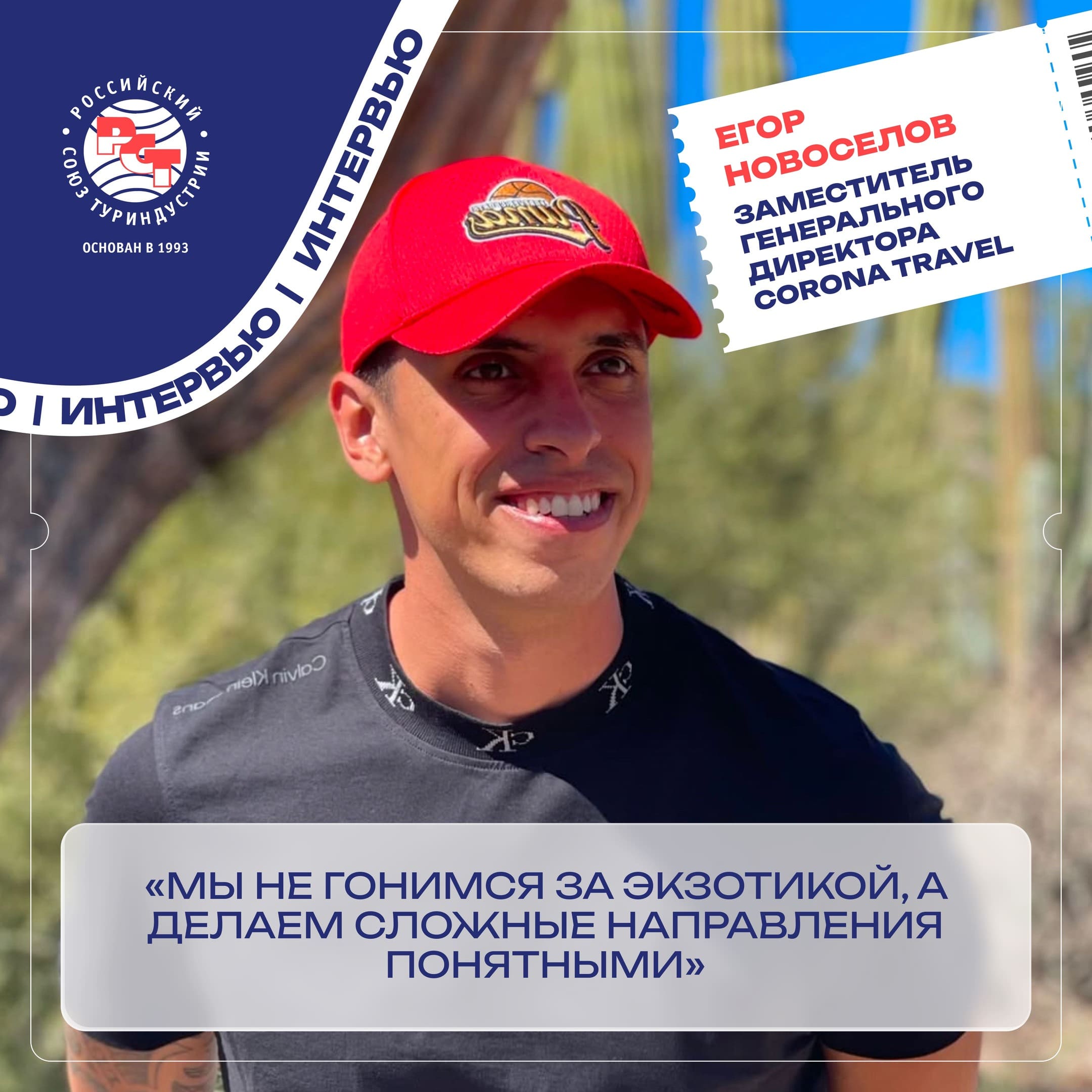 Егор Новоселов: «Мы не гонимся за экзотикой, а делаем сложные направления понятными»