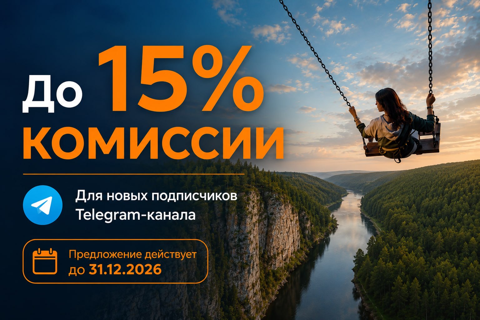 Повышенная комиссия для турагентов от «Мастерской Путешествий»