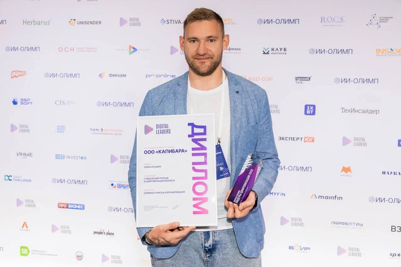 Сервис «Плати по миру» стал победителем премии «Лидеры цифровизации»