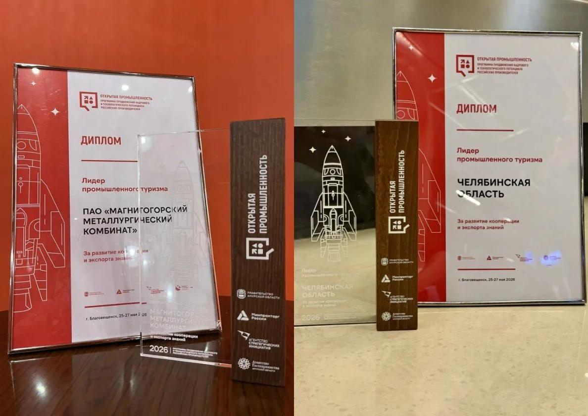 Челябинская область получила премию на международном форуме промтуризма